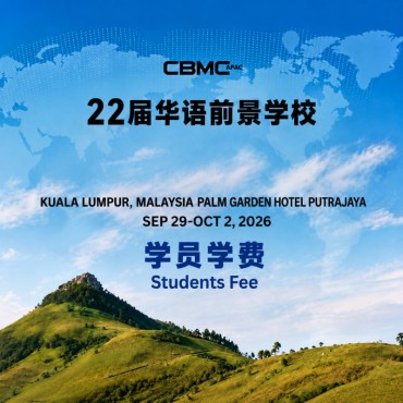 22届华语前景学校 - 学员学费